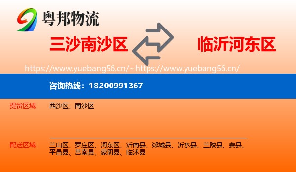 三沙南沙区到河东区物流