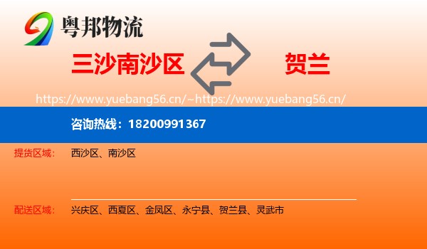 三沙南沙区到贺兰县物流