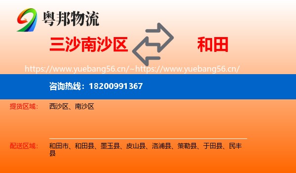 三沙南沙区到和田物流