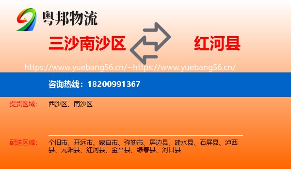 三沙南沙区到红河县物流