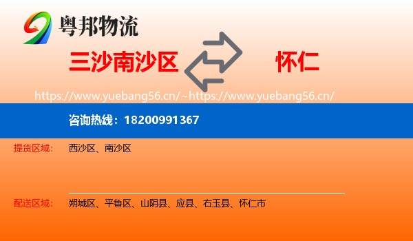 三沙南沙区到怀仁市物流