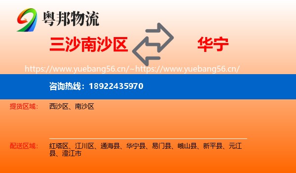 三沙南沙区到华宁县物流