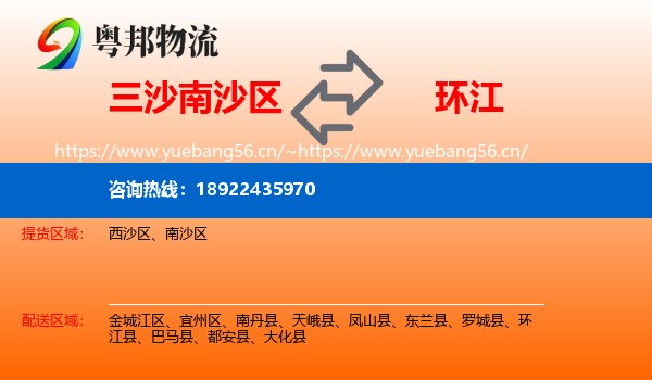 三沙南沙区到环江县物流