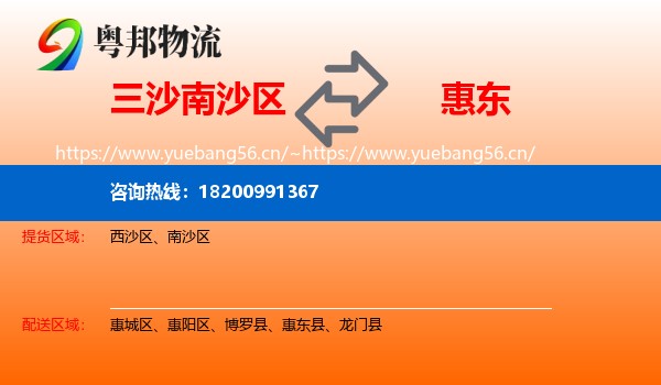 三沙南沙区到惠东县物流