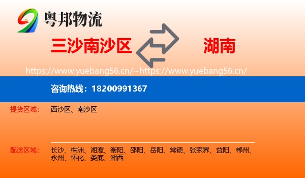 南沙区到湖南物流专线