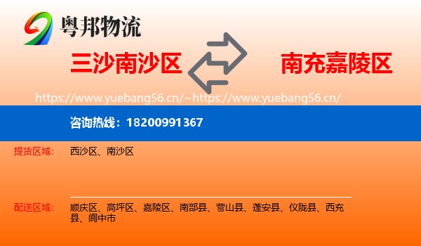 三沙南沙区到嘉陵区物流