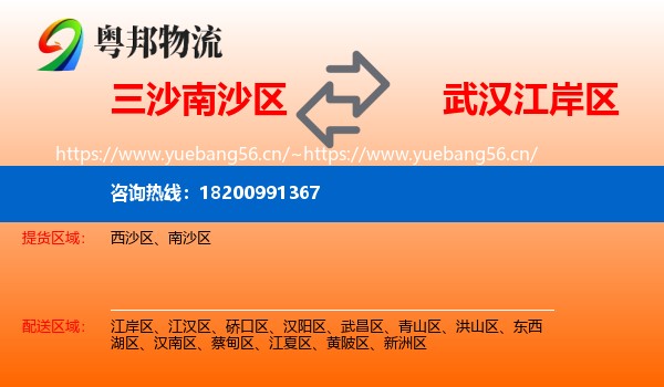 三沙南沙区到江岸区物流