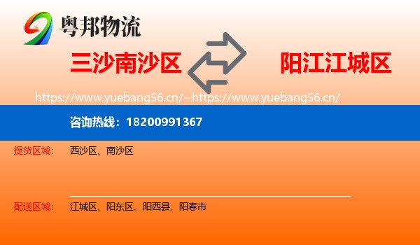 三沙南沙区到江城区物流