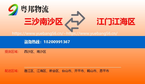 三沙南沙区到江海区物流