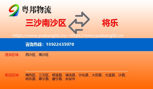三沙南沙区到将乐县物流