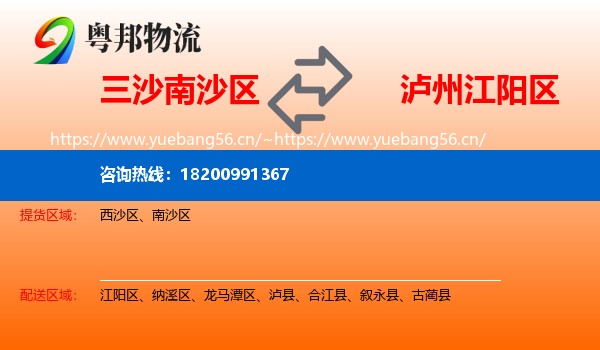 三沙南沙区到江阳区物流
