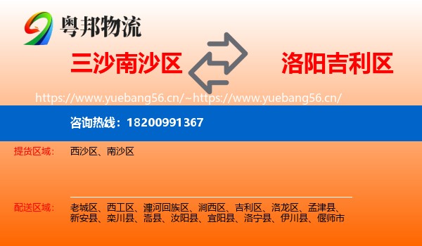 三沙南沙区到吉利区物流