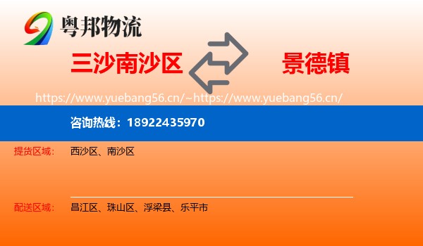 三沙南沙区到景德镇物流