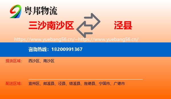 三沙南沙区到泾县物流