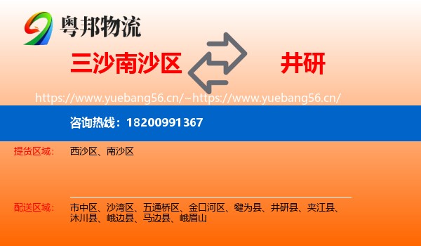 三沙南沙区到井研县物流