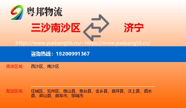 三沙南沙区到济宁物流