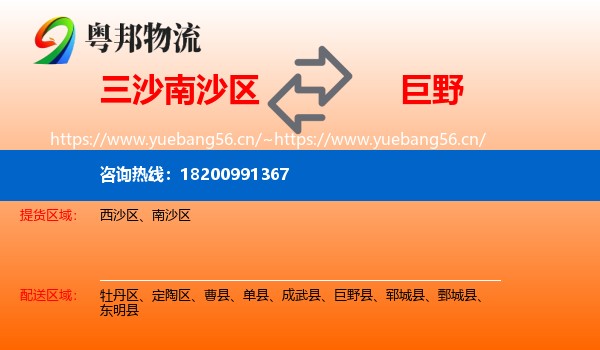 三沙南沙区到巨野县物流
