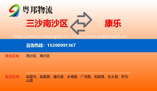三沙南沙区到康乐县物流
