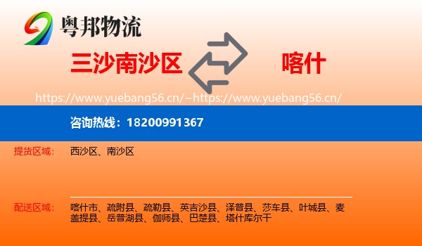 三沙南沙区到喀什物流