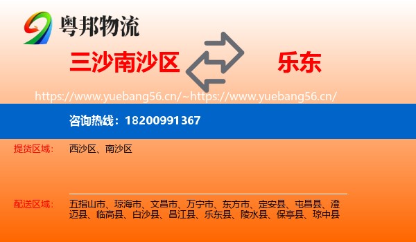 三沙南沙区到乐东县物流