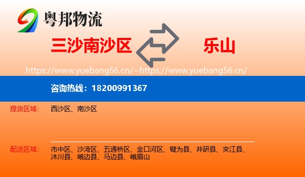 三沙南沙区到乐山物流