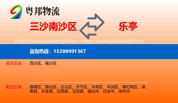 三沙南沙区到乐亭县物流