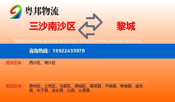 三沙南沙区到黎城县物流