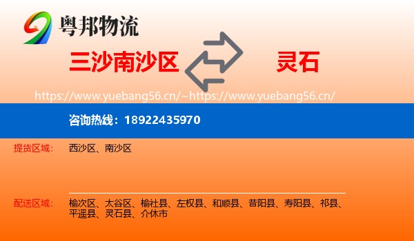三沙南沙区到灵石县物流