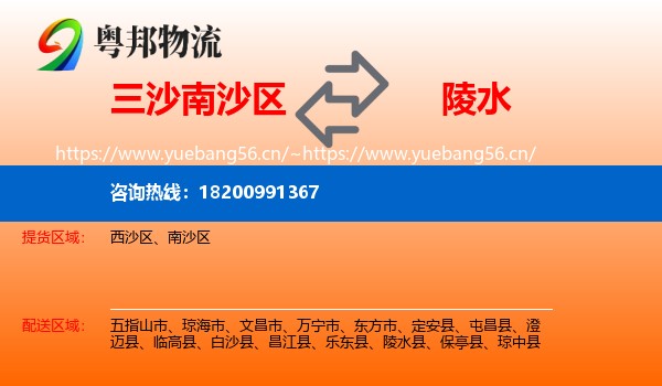 三沙南沙区到陵水县物流