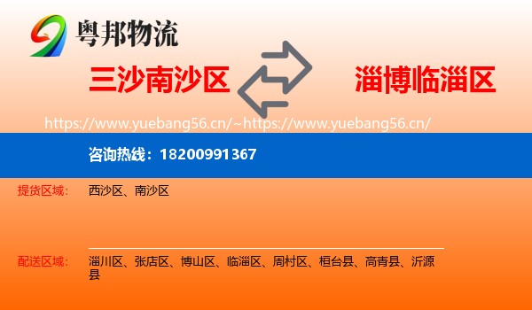三沙南沙区到临淄区物流