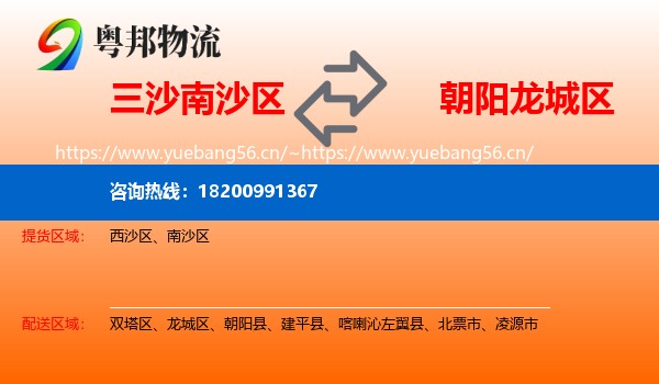 三沙南沙区到龙城区物流