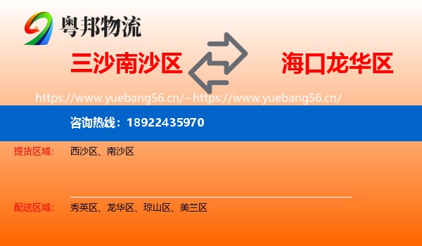 三沙南沙区到龙华区物流