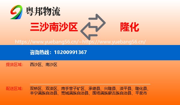 三沙南沙区到隆化县物流