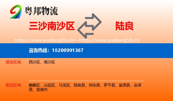三沙南沙区到陆良县物流