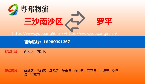 三沙南沙区到罗平县物流