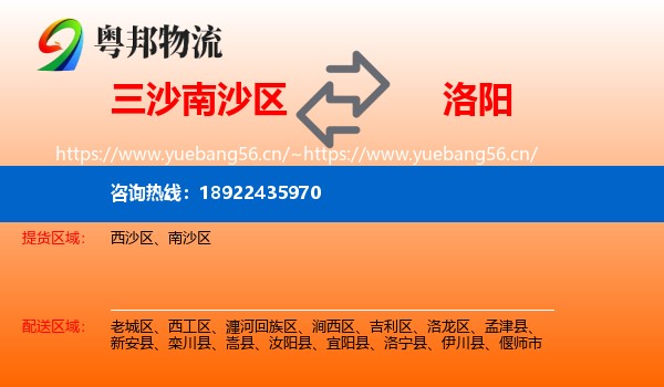 三沙南沙区到洛阳物流
