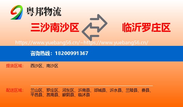三沙南沙区到罗庄区物流