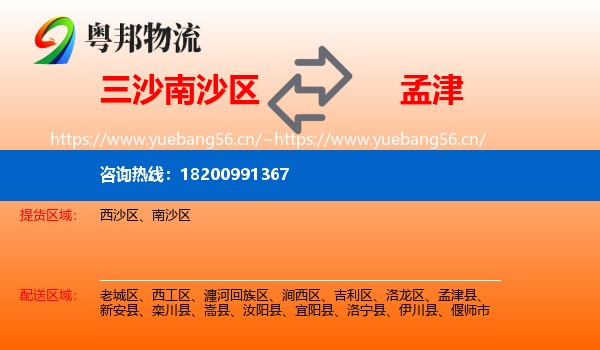 三沙南沙区到孟津县物流
