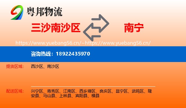 三沙南沙区到南宁物流