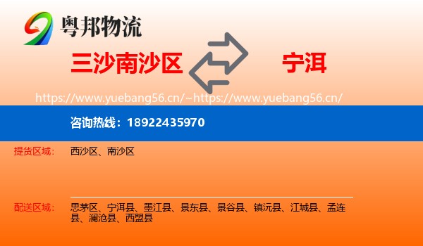 三沙南沙区到宁洱县物流