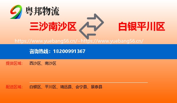 三沙南沙区到平川区物流