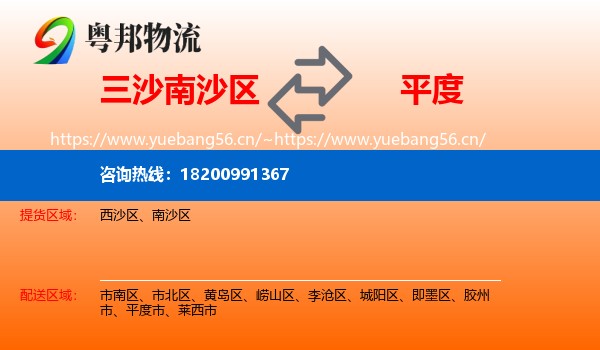 三沙南沙区到平度市物流