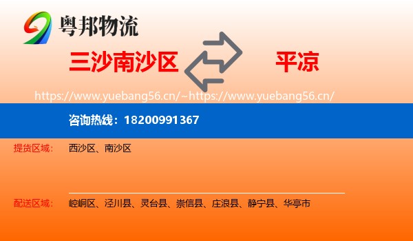 三沙南沙区到平凉物流