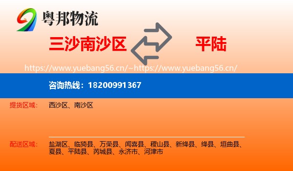 三沙南沙区到平陆县物流