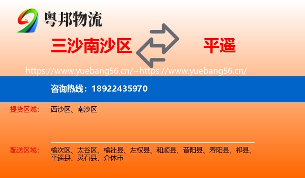 三沙南沙区到平遥县物流