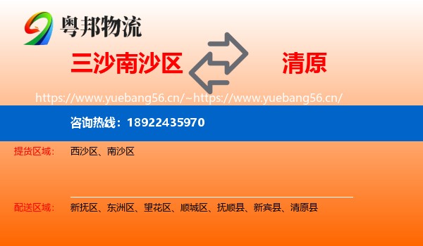 三沙南沙区到清原县物流