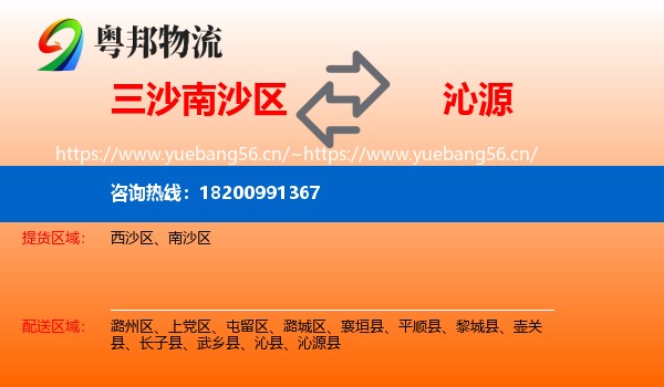 三沙南沙区到沁源县物流