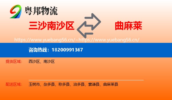 三沙南沙区到曲麻莱县物流