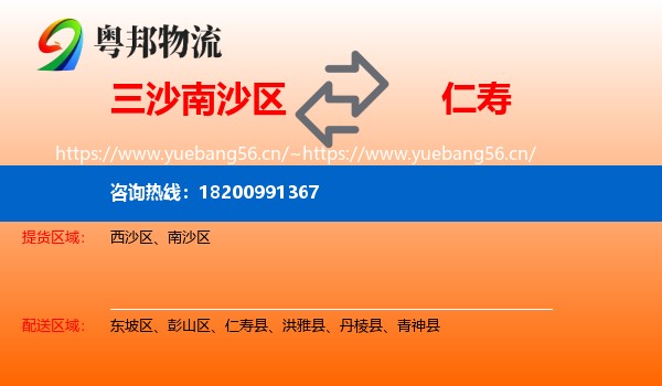 三沙南沙区到仁寿县物流