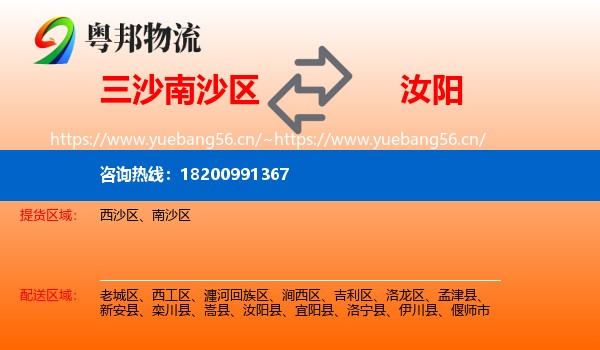 三沙南沙区到汝阳县物流